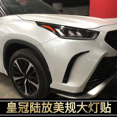 皇冠路放改装美规版示宽灯贴