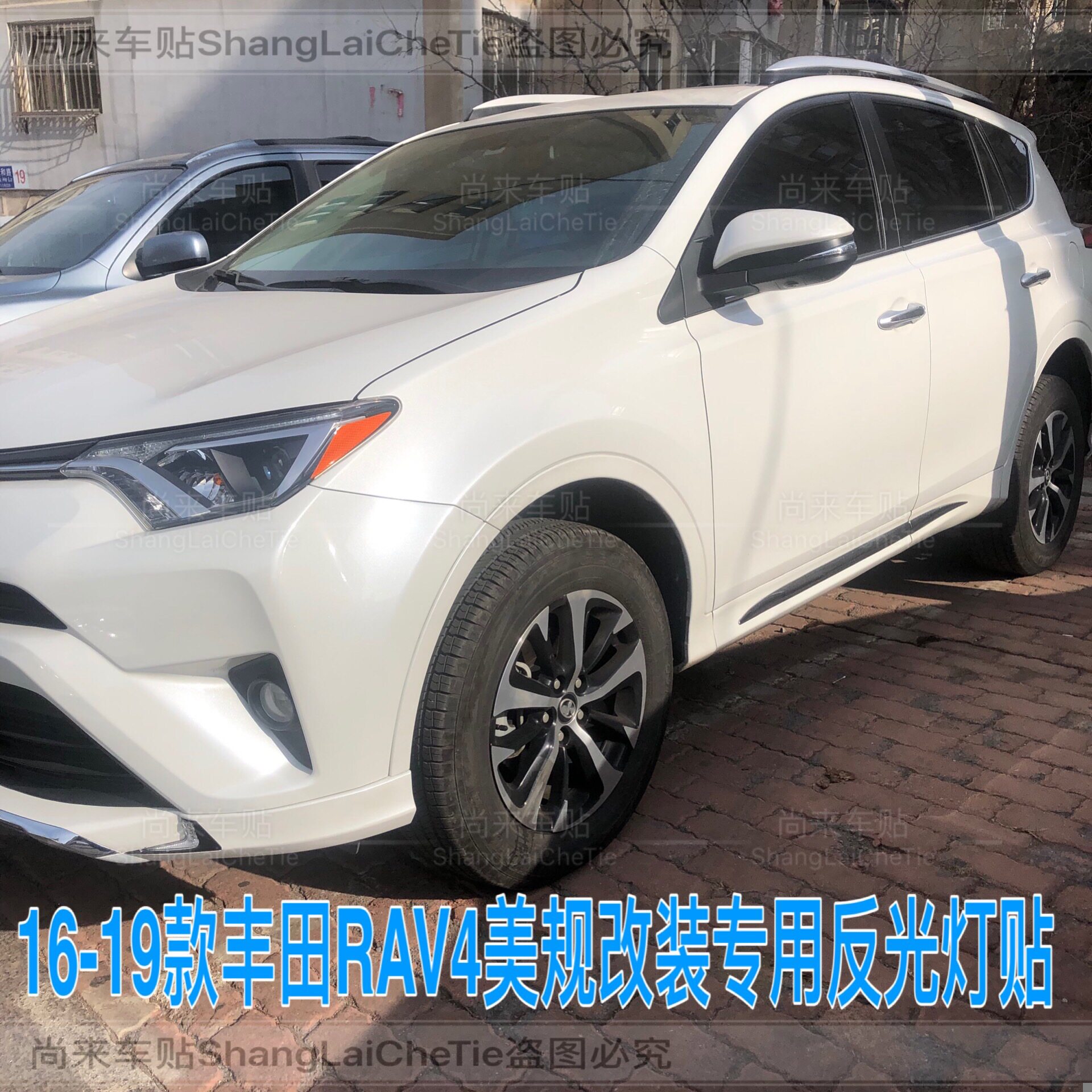 专用于丰田RAV4改装示宽灯贴13-19款大灯装饰车灯改色个性创意贴
