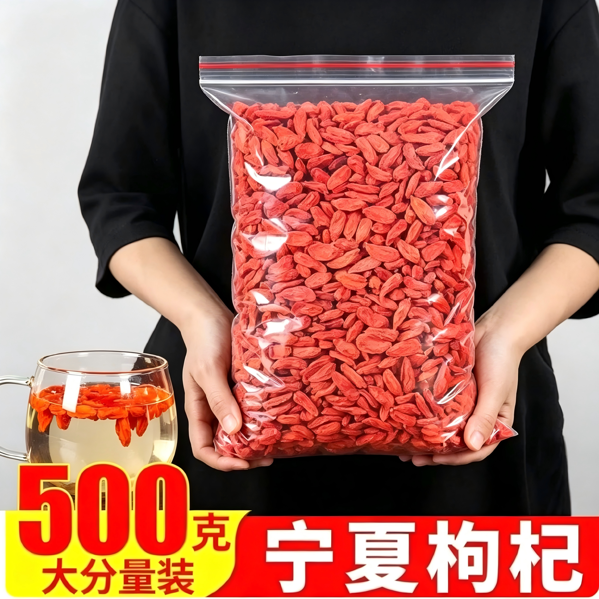 正宗宁夏头茬枸杞500g特级大果红枸杞子无硫熏泡水喝滋补干货
