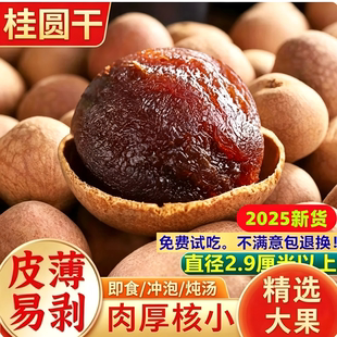 特级桂圆干500g滋补气血女性养生零食