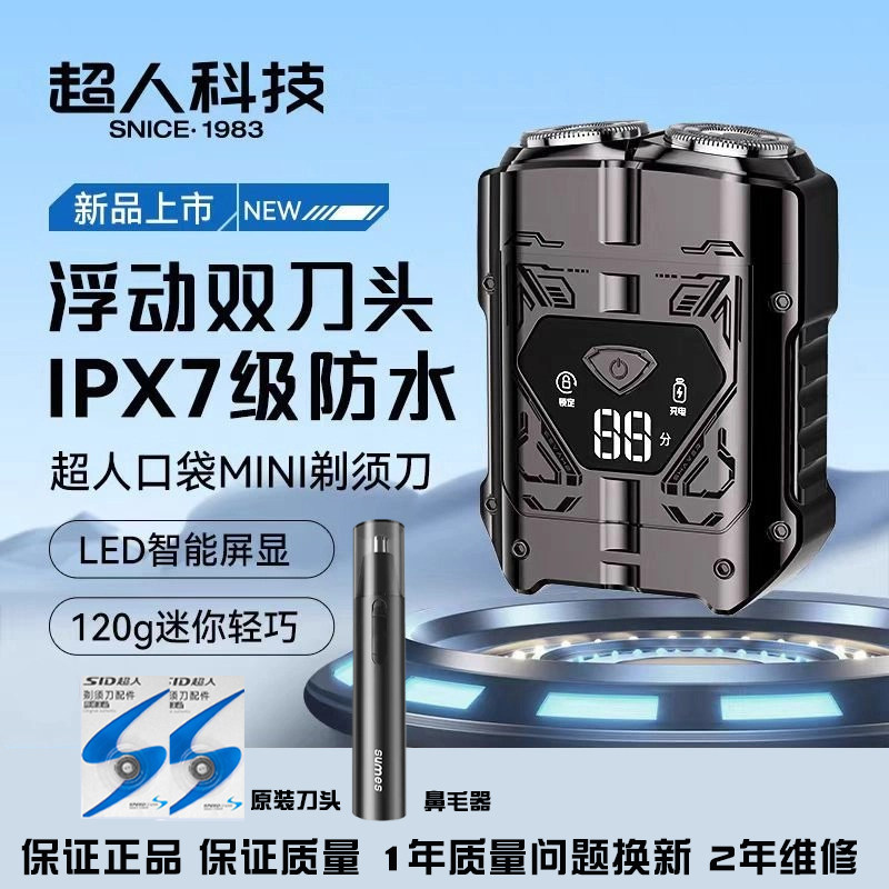 超人机甲电动剃须刀双刀头旋转式刮胡刀全身水洗快充大功率胡须刀