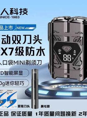 超人机甲电动剃须刀双刀头旋转式刮胡刀全身水洗快充大功率胡须刀