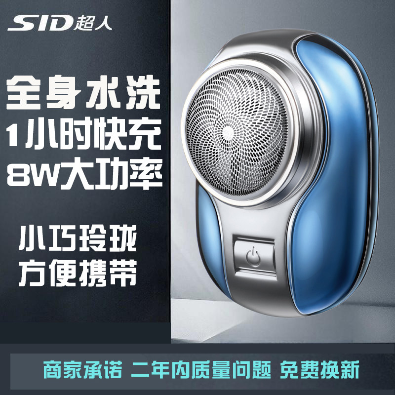 超人电动剃须刀单头旋转式快充刮剃须刀