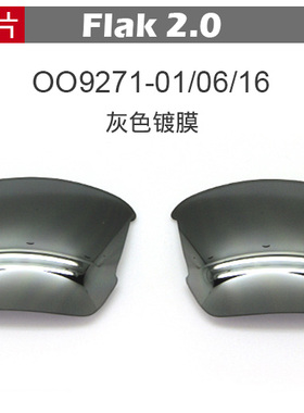 O记Flak2.0 OO9271 9188 原装镜片 低光镜片 偏光镜片