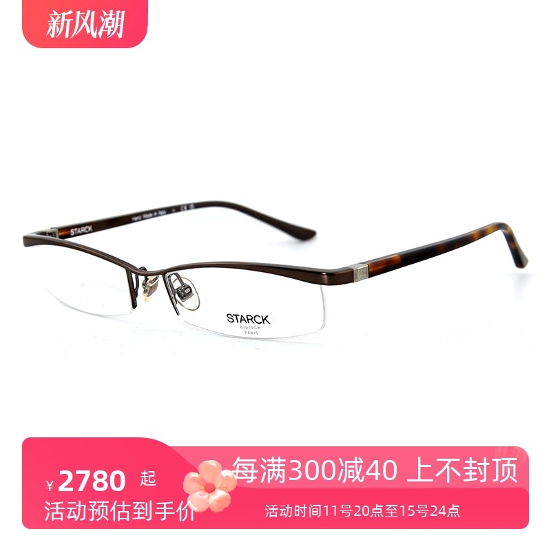 starck斯塔克sh 0001d眉框经典商务文艺风男款近视眼镜框架旋转腿