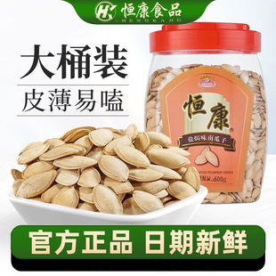 恒康罐装盐焗味南瓜子600g桶装休闲南瓜籽椒盐炒货坚果零食