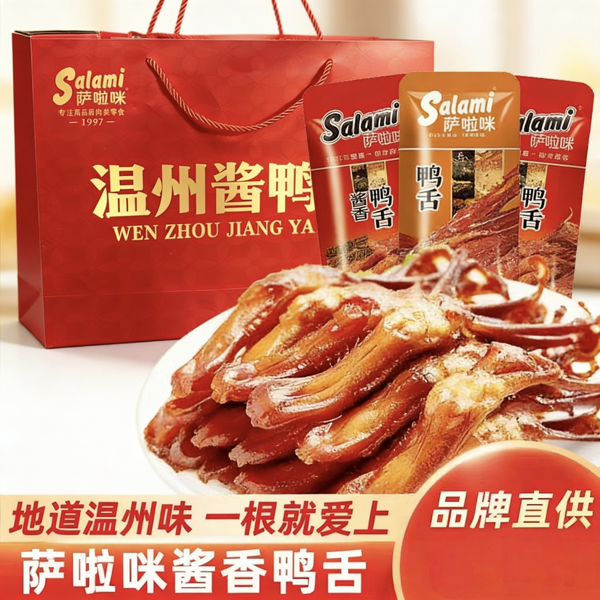 萨啦咪温州鸭舌零食特产鸭舌头肉类散称卤味原味酱香500g*2包