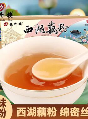 楼外楼西湖藕粉（原味）莲子速溶盒装杭州特产老字号360g