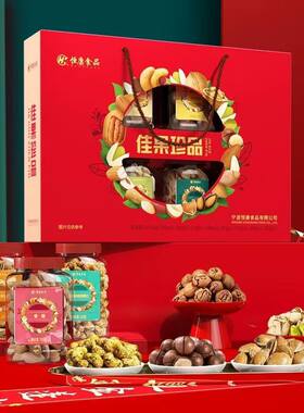 恒康食品干果山核桃开心果混合坚果大礼包礼盒佳果臻品送礼2250g