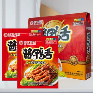 修文食品酱鸭舌头大鸭舌温州特产鸭舌即食零食礼包480g*2包礼盒