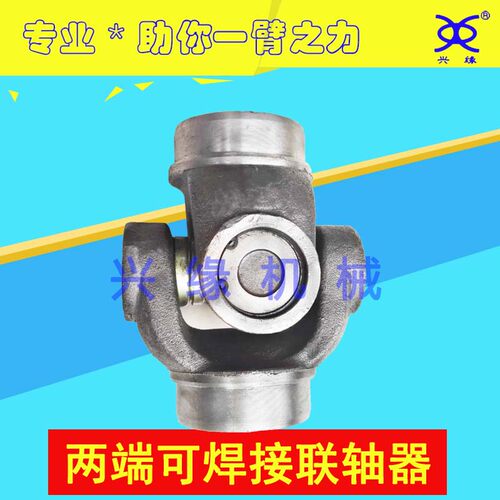 万向轴连器可焊接 联轴器SWC120BH 连轴器 十字轴承 万向节 总成
