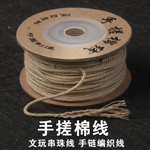 手搓棉线棉绳文玩DIY穿珠线