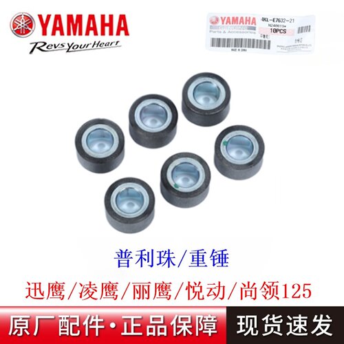 雅马哈迅鹰凌鹰原厂普利珠