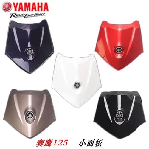 雅马哈赛鹰GT前面板原厂正品