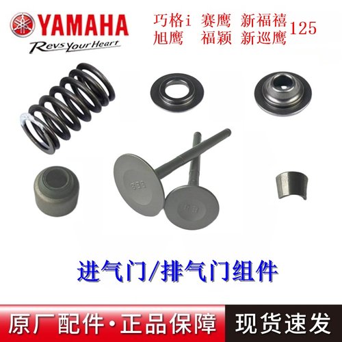 巧格125气门油封锁片雅马哈