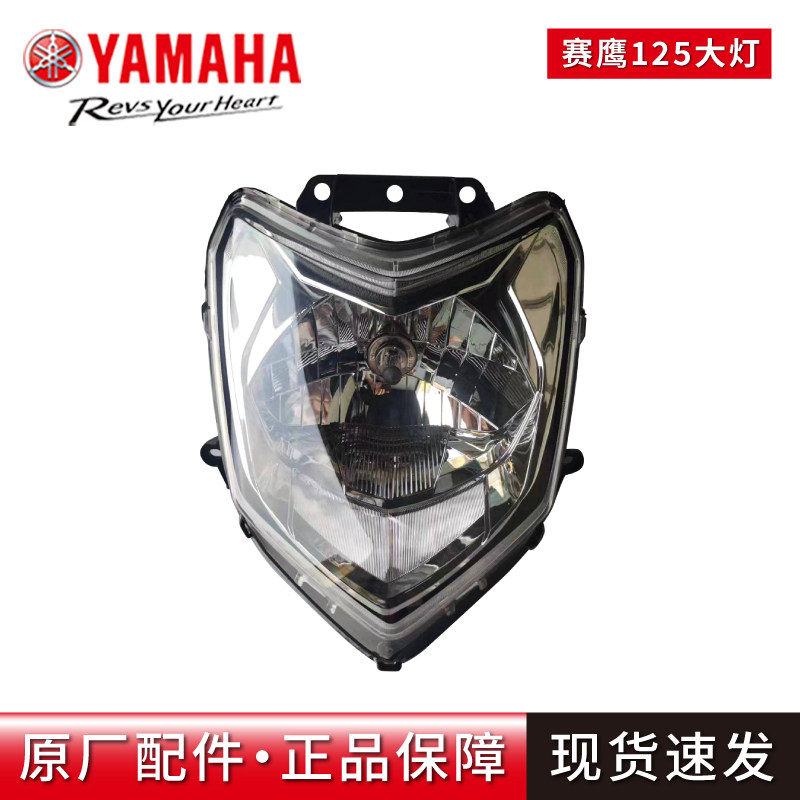 雅马哈原厂踏板配件赛鹰大灯总成JYM125车灯GT前照灯照明灯前大灯