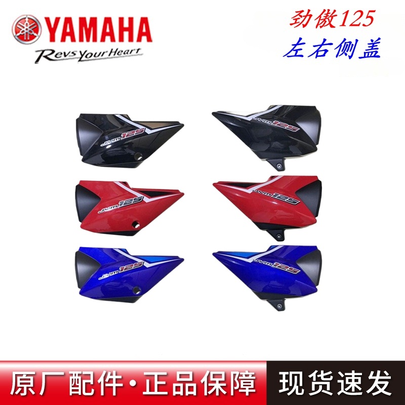 雅马哈摩托车配件JYM125-8 劲傲125 左右边盖侧盖电瓶盖 原厂包邮