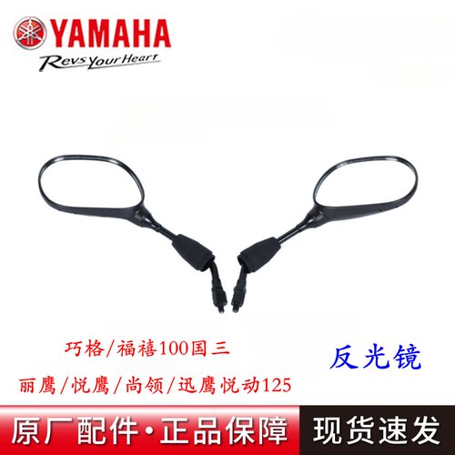 巧格100反光镜雅马哈原厂正品