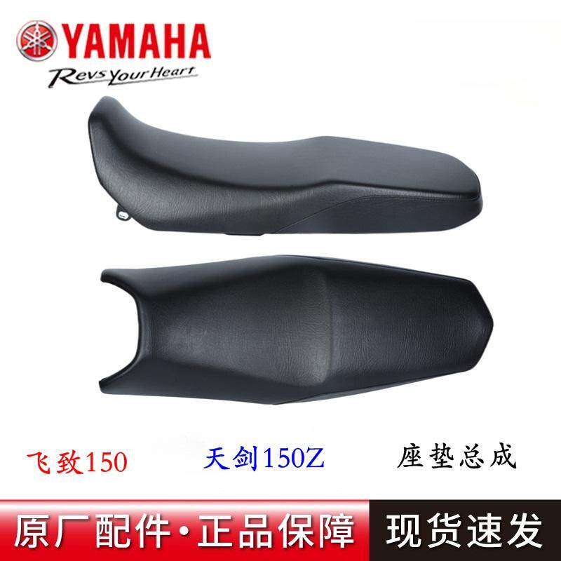 飞致150天剑150座垫雅马哈