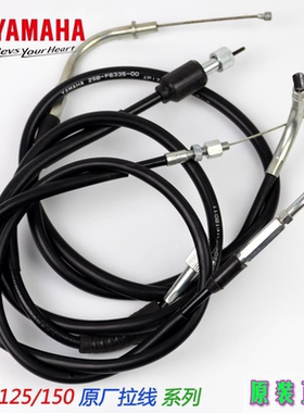 原装雅马哈YS飞致150-5/678离合线YBR150Z天剑油门线拉绳拉索拉线