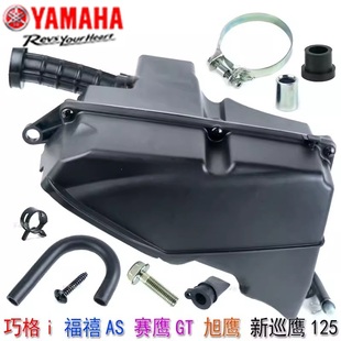 雅马哈巧格i赛鹰新福喜旭鹰福颖新巡鹰125滤清器空滤总成原厂正品