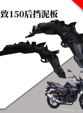 雅马哈摩托车 天剑150飞致125YS150-5后挡泥板后瓦挡水板原厂正品