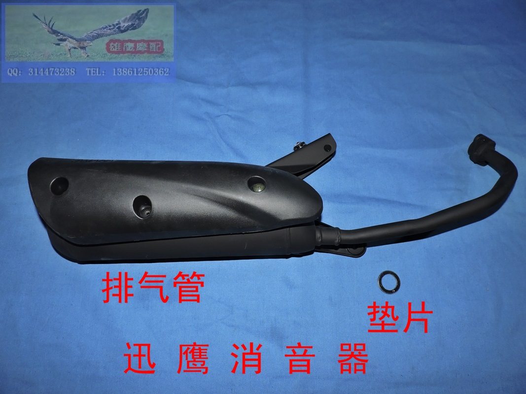 雅马哈迅鹰125T-4 丽鹰125配套消声器排气管烟筒消音器含护盖