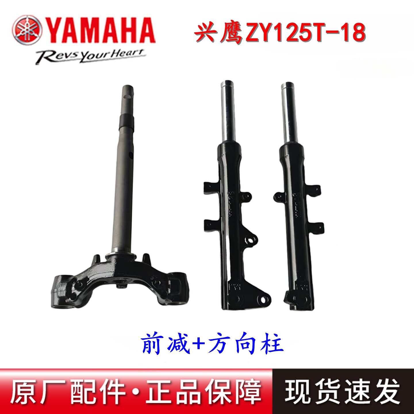 雅马哈兴鹰125原厂前减震