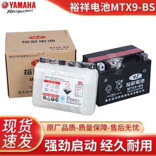 裕祥电瓶MTX9通用YTX9-BS适用铃木GW/DL/GSX250黄龙600钱江贝纳利