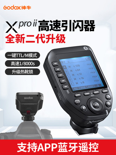 Godox神牛高速无线引闪器