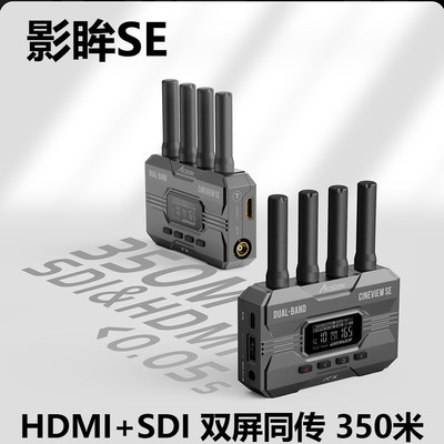 致迅SE350米无线图传HDMI+SDI