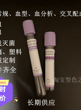 一次性使用真空采血管血常规紫色验血采血管2ml 5ml紫色血常规采