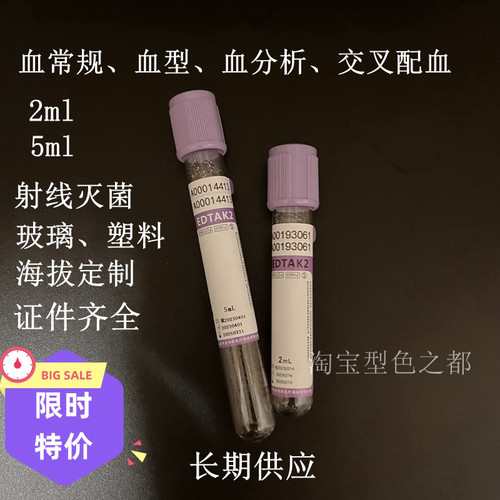 一次性使用真空采血管血常规紫色验血采血管2ml 5ml紫色血常规采