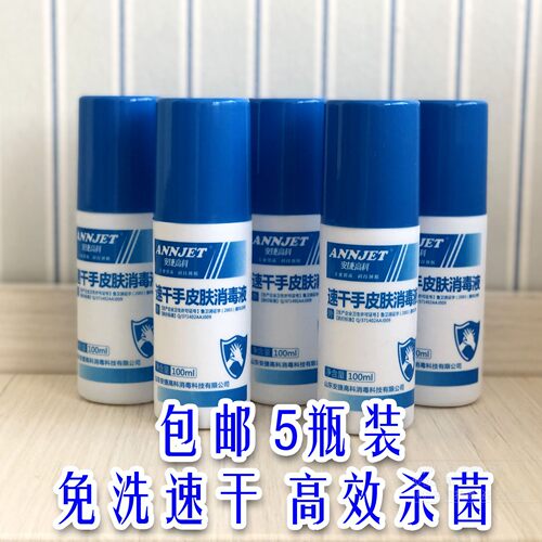 速干喷雾手皮肤消毒液输液消毒液便携儿童免洗杀菌液100ml包邮
