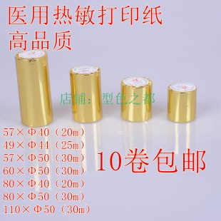 血球分析仪打印纸80*40医用热敏迈瑞血球仪打印纸BC2000特价