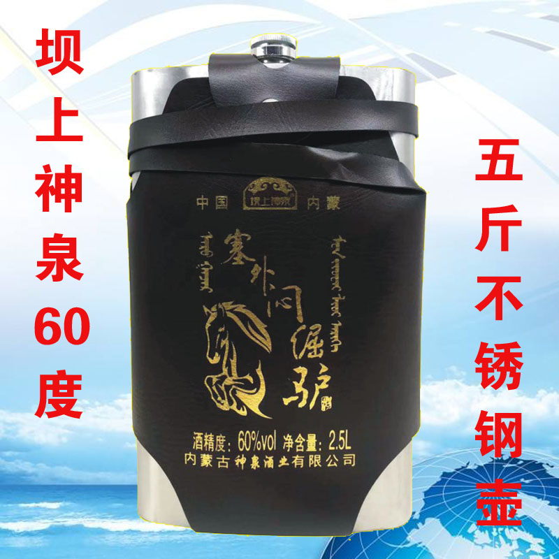內(nèi)蒙壩上神泉悶倔驢60度五斤裝2500ml不銹鋼壺國(guó)標(biāo)赤峰悶倒驢白酒