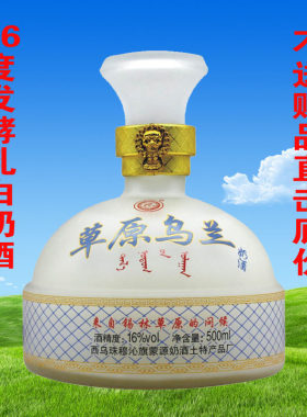 草原乌兰16度乳白色发酵奶酒