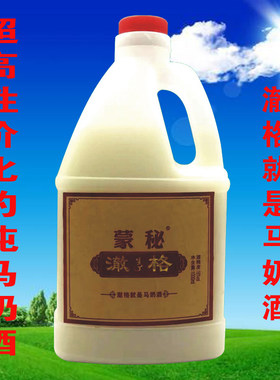 蒙秘澈格1000ml乳白色马奶酒16度