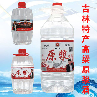 吉林特产高粱原浆国产白酒纯粮食发酵塑料桶装酒二斤八斤 35/45度