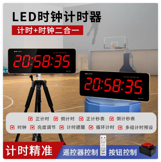 虹泰遥控电子直播间计时器马拉松比赛训练倒计定时器手拍提醒器钟