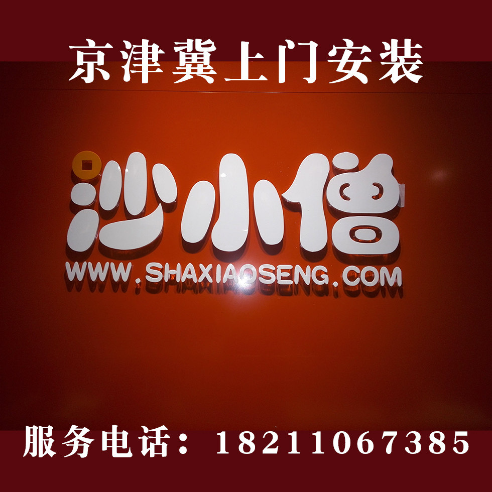 pvcl雪弗字亚克力不锈钢悬挂粘贴