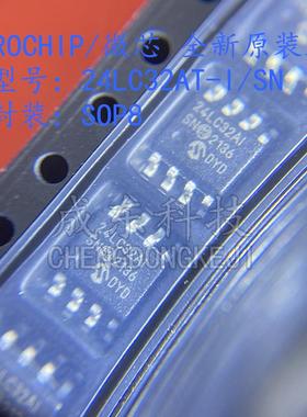 原装正品 24LC32AT-I/SN 贴片SOP8 24LC32AI EEPROM储存芯片IC