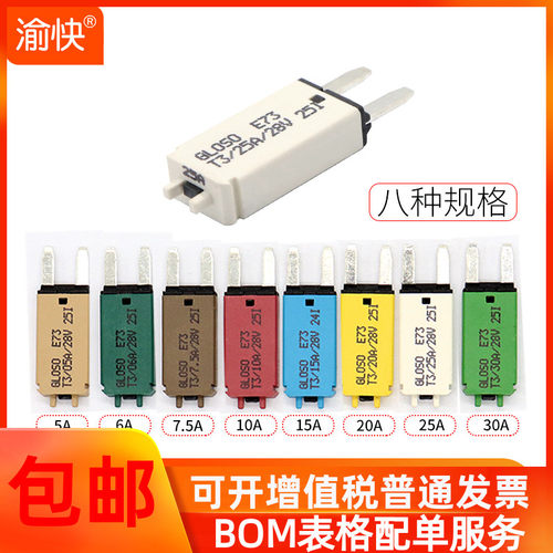 汽车可恢复保险丝断路器手动自动复位过载保护器小号插片14V DC