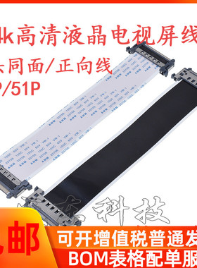 FFC软排线LVDS 4K高清液晶电视屏线41P 51P单面带屏蔽屏蔽 防干扰