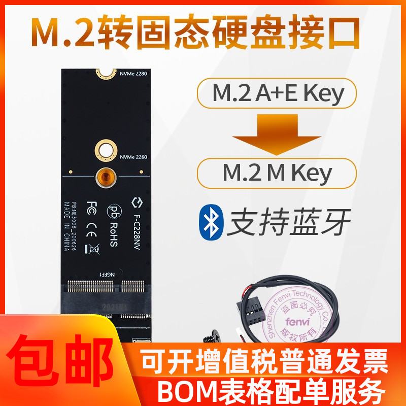 M2无线网卡转硬盘M2 F-C228NV  网卡转 M.2 Key M 固态接口转接板