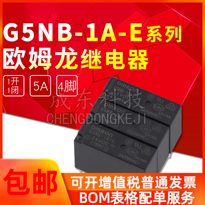 G5NB-1A-E- 5VDC 12VDC 24VDC DC5V DC12V DC24V 欧姆龙继电器