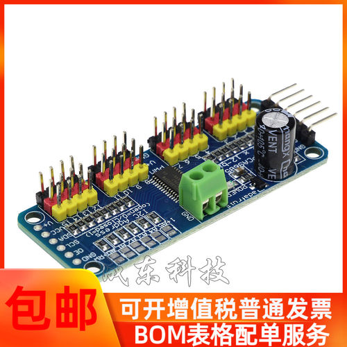 16路 PWM/Servo/舵机驱动板 控制器 机器人IIC 适用SG90 MG995等