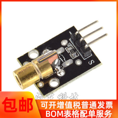 5V 激光头传感器模块 激光管 激光模块 光电模块 适用AARDUINO