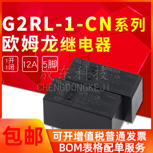 G2RL-1-CN-24VDC 5脚 12A G2RL-1-CN-24V 欧姆龙继电器