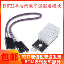 DHT22温湿度模块 单总线 数字温度传感器 AM2302  DHT22 电子积木